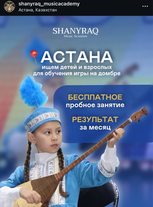 Преподователь домбры