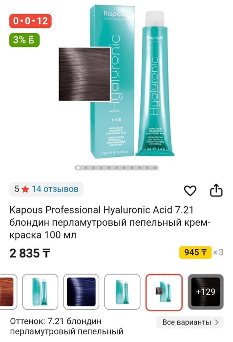 Краска для волос Kapous
