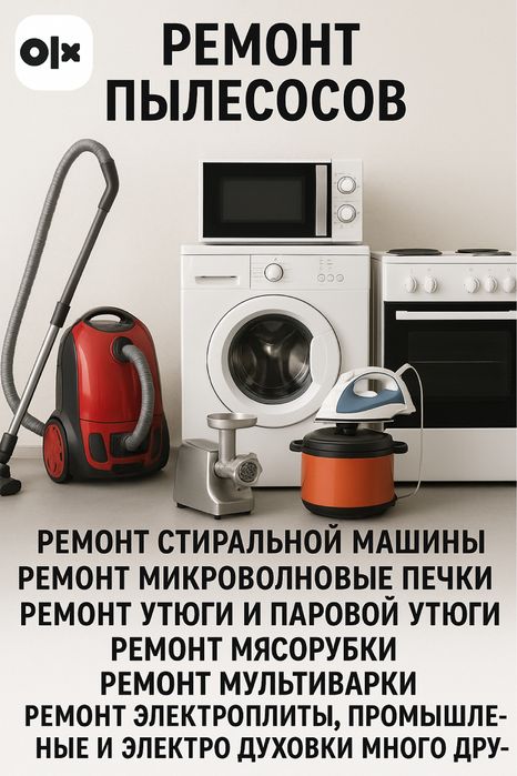 ремонт бытовой техникой