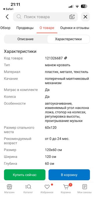 Манеж кровать maribel