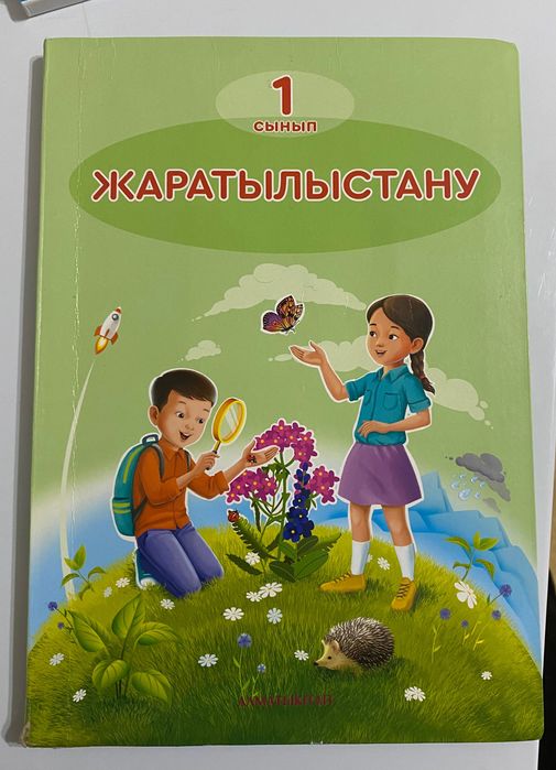1 - сынып кітаптары
