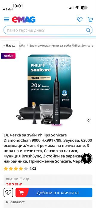 Philips Sonicare DiamondClean Smart 9400 – премиум електрическа четка за зъби,