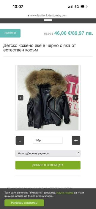 Детско кожено якенце