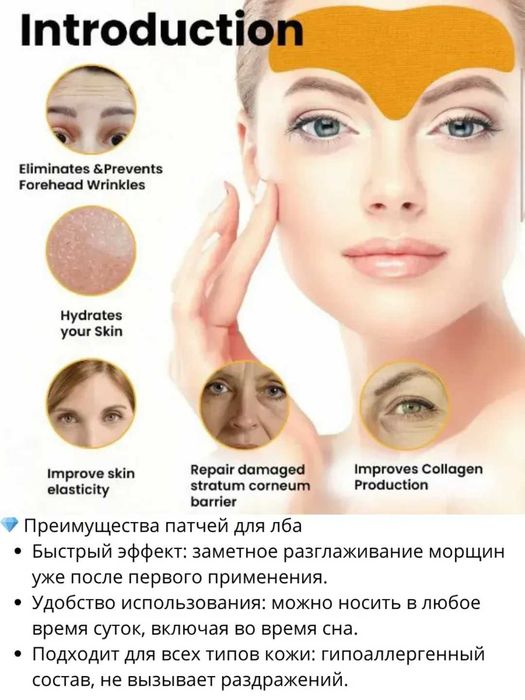 Гидрогелевая маска для лба