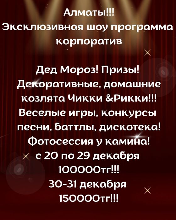 Дед мороз, программа, новый год, корпоратив