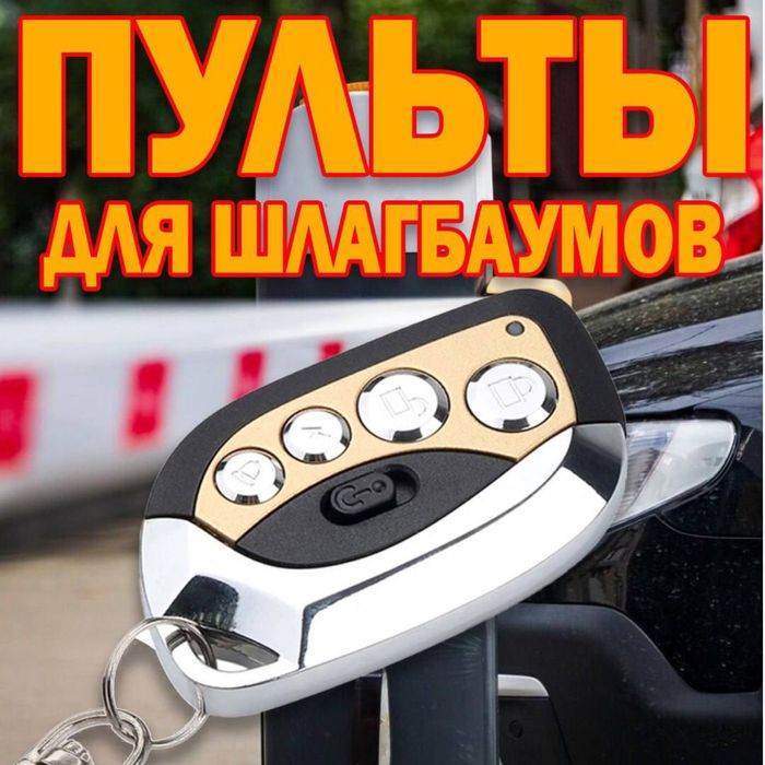 Пульты для шлагбаума клонер модель 102