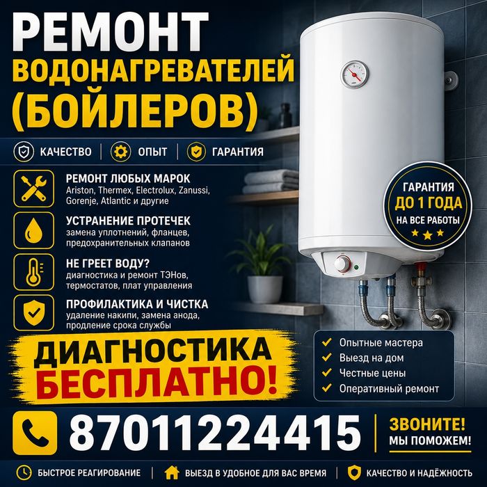 Аристон. диагностика водонагревателей