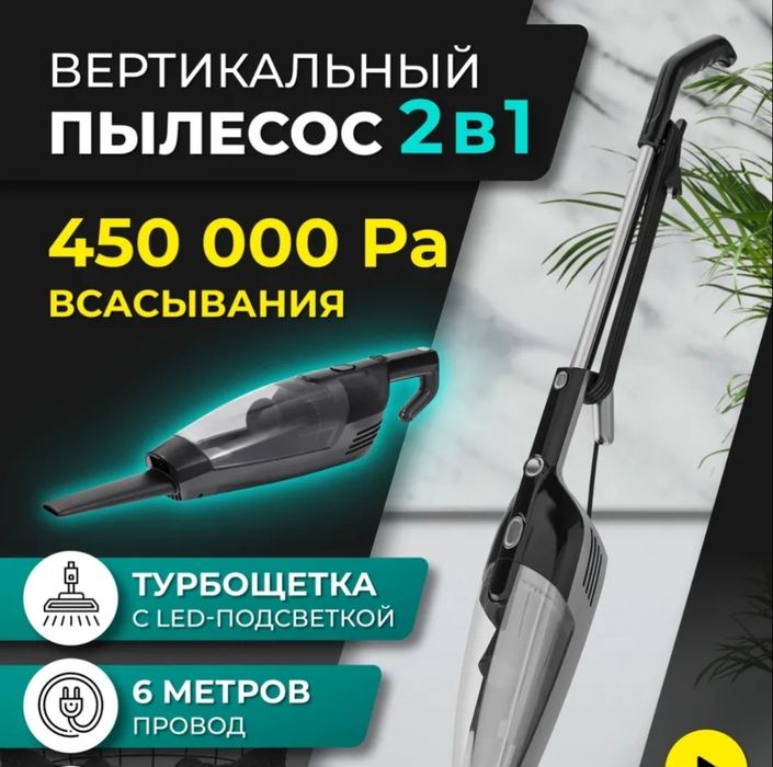 Вертикальный пылесос проводной с турбо щеткой и подсветкой б/у