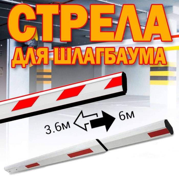Стрела(палка) усилиная для шлагбаума  3-6 метров выдвижная