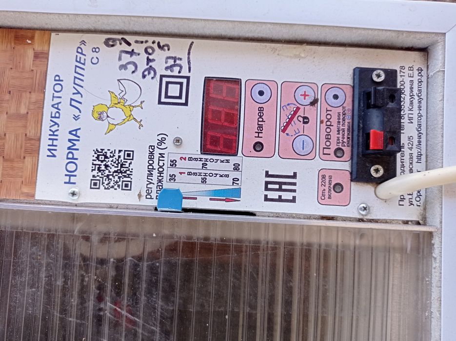 Инкубатор норма "Луппер" с8