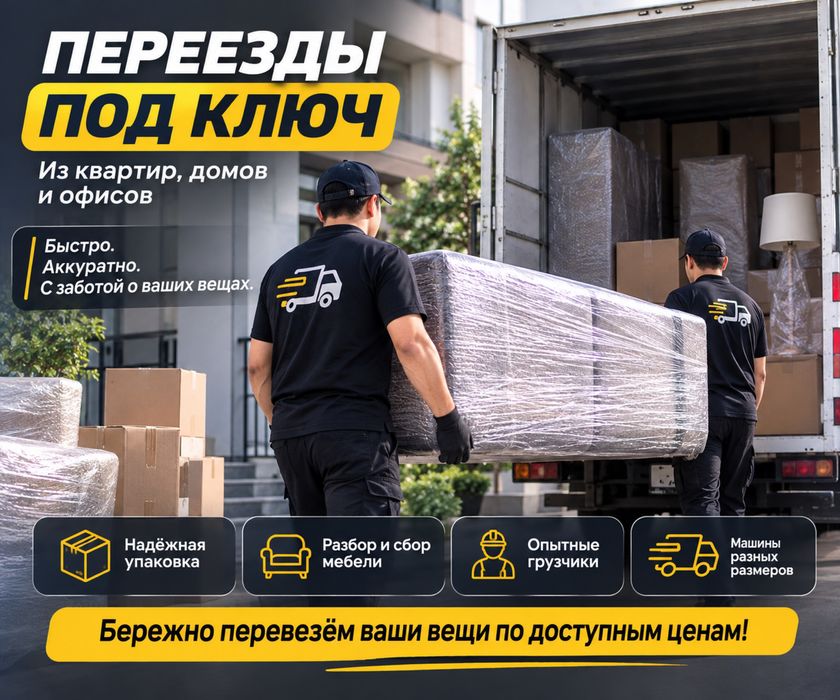 Грузоперевозки по Ташкенту | Газель с грузчиками