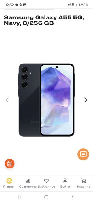 Самсунг а55 5g xotira 8/256