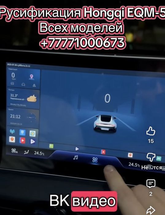 Русификация Hongqi eqm5