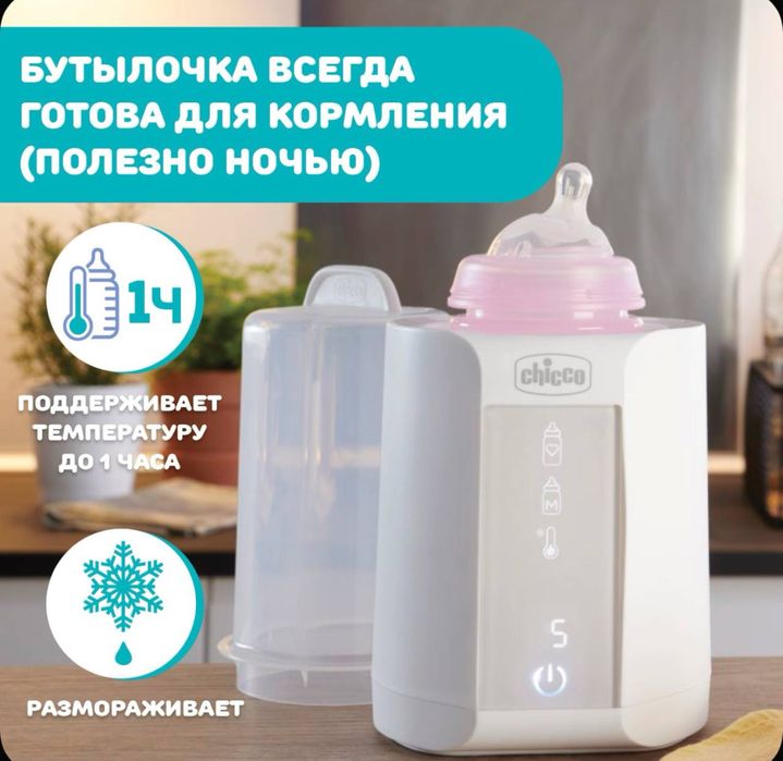 Новый стерилизатор-подогреватель от Chicco