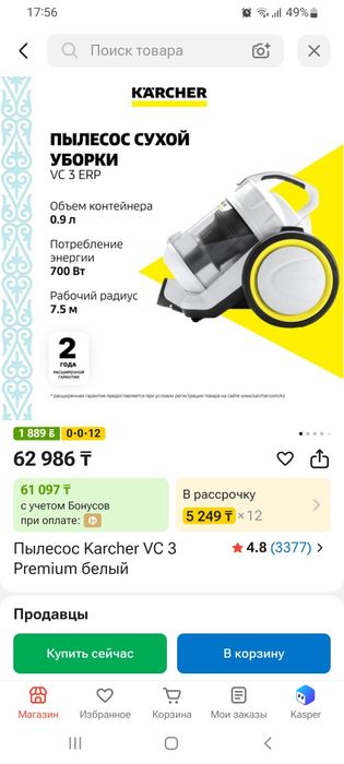 Продам пылесос Karcher