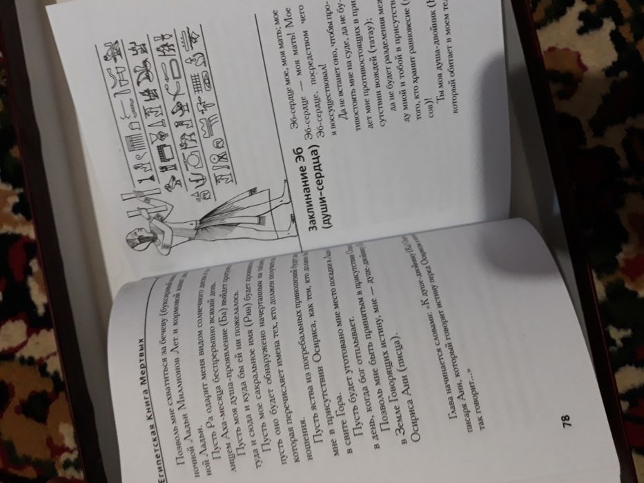 Древнеегипетская книга мёртвых