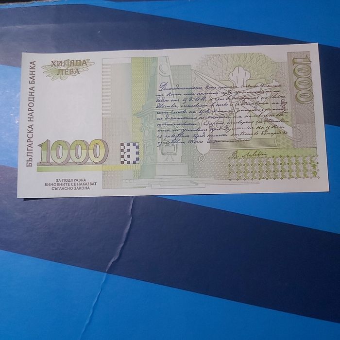 UNC Банкнота от 1000 лева 1997 година