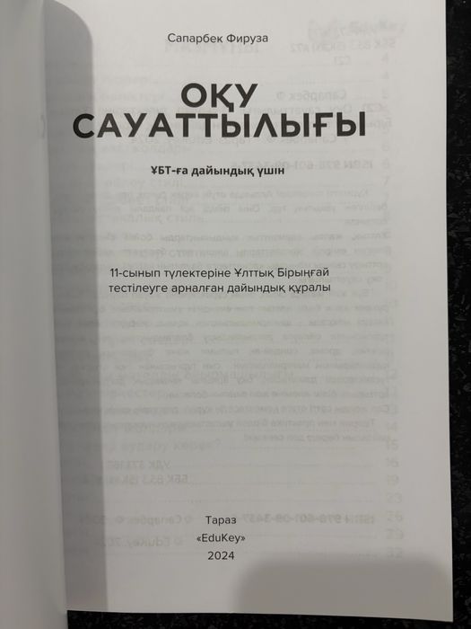 EduKey ҰБТ кітаптары (жаңа)
