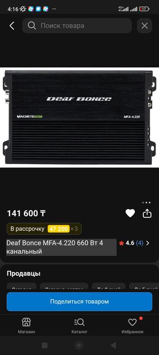 Продам усилитель , 4 канала , торг есть