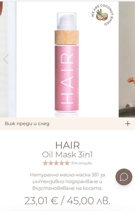 НОВО Cocosolis HAIR Oil Mask 3in1