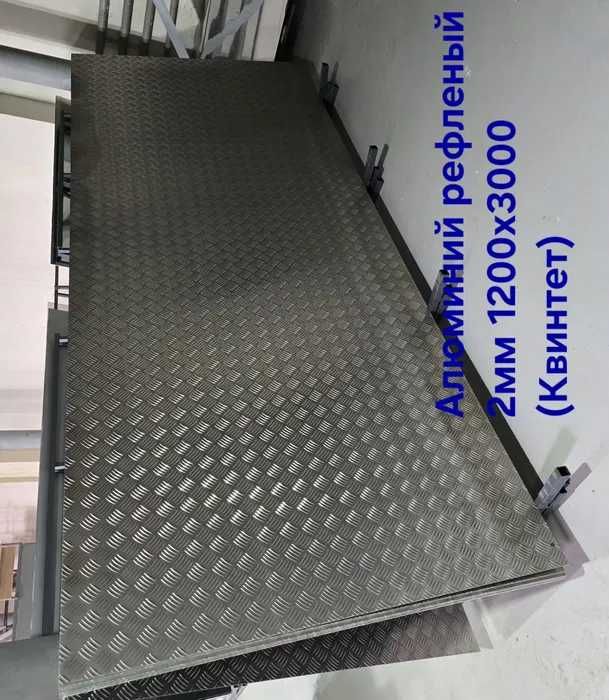 Алюминиевые листы