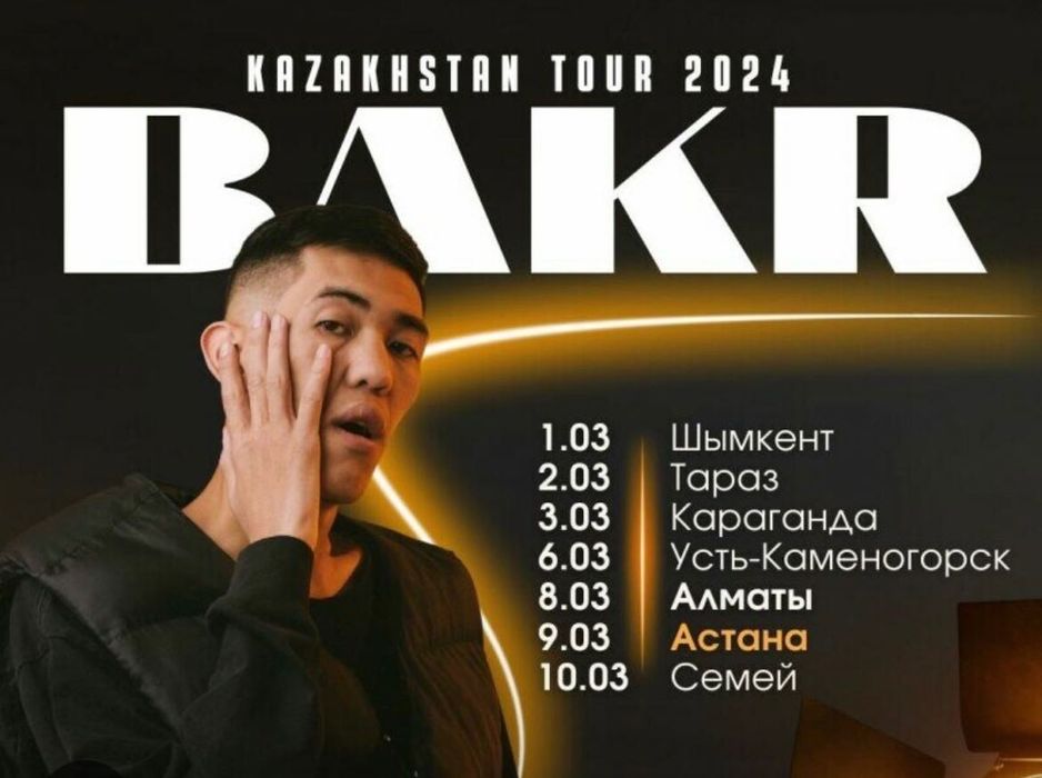 2 билета на танцпол Bakr