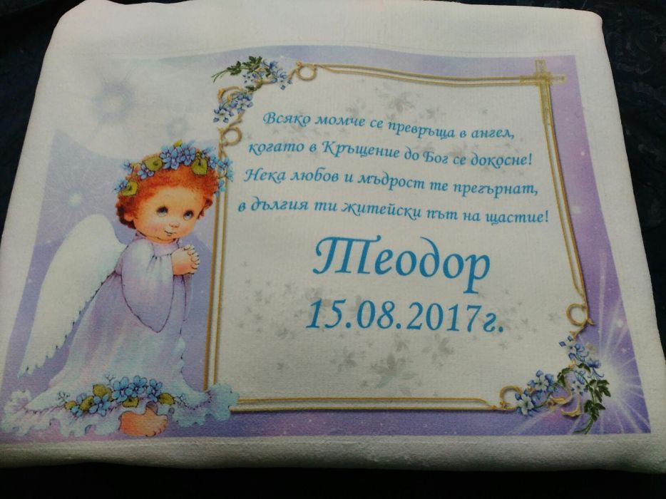 Хавлийки за кръщене