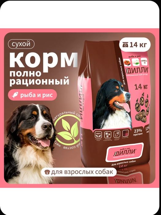Корм для собак Дилли 14 кг