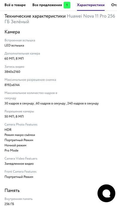 Срочно продам телефон Хуавей нова 11 про