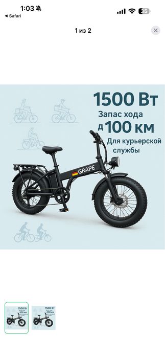 Продается электровелосипед Grape в идеале