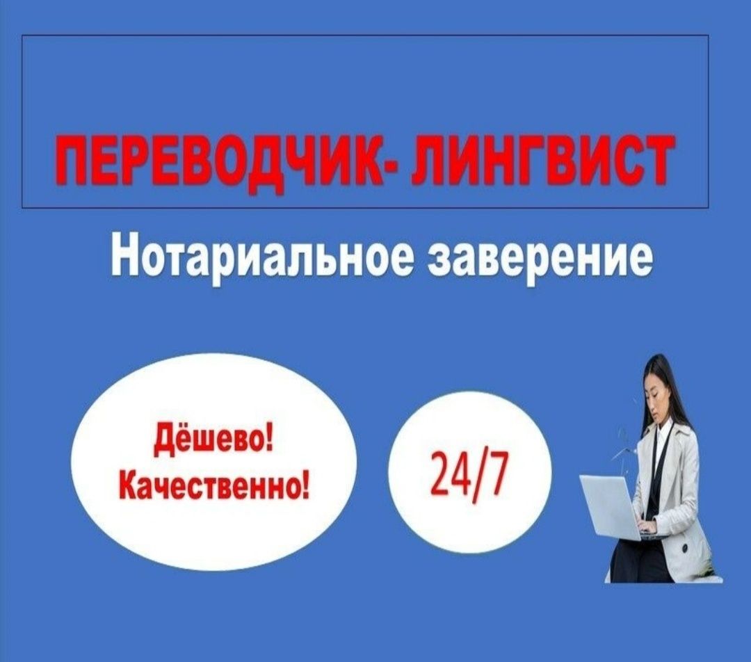 Перевод переводчик казахский немецкий корейский китайский турецкий - Услуги  переводчика Шымкент на Olx