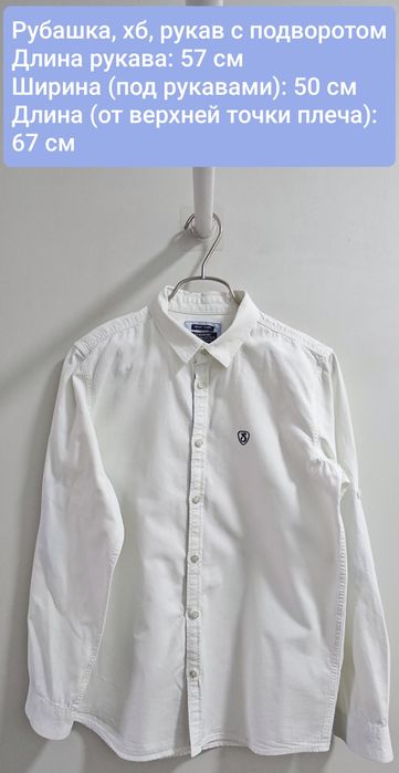 Рубашки школьные для мальчика, 10-14 лет