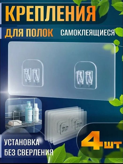 Самоклеющаяся крепление
Цена: 580тг.