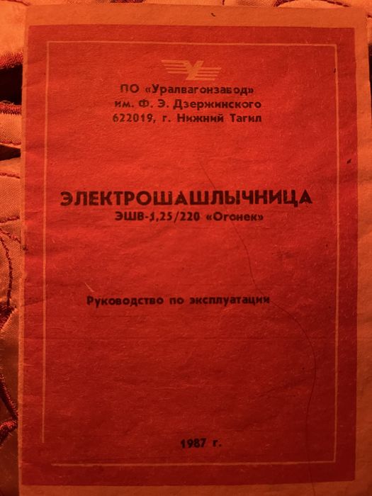 , Электрошашлычница,, Шинковка,