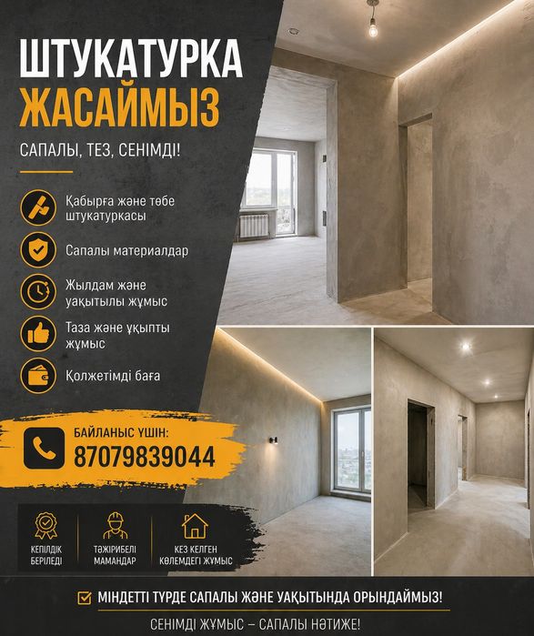 Евро ремонт,штукатурка
