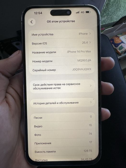 Айфон 14 про макс