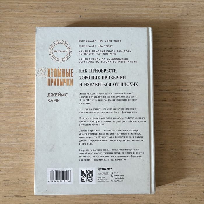 Книга Атомные привычки