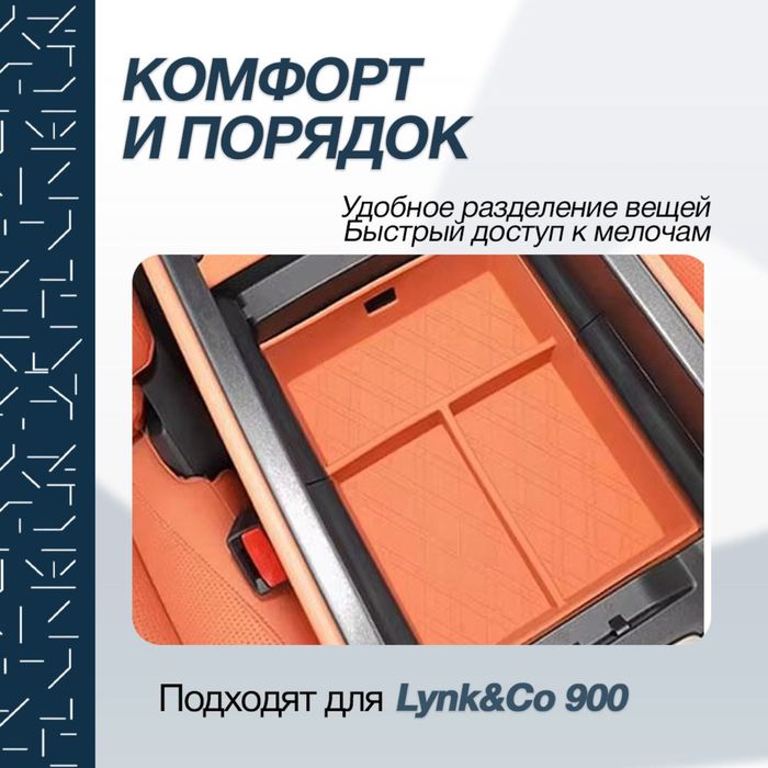 Силиконовый органайзер в бар для Lynk&Co 900