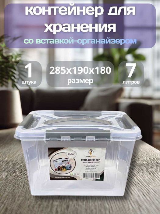 Контейнер «PRO» — 5,0 / 5,0 с органайзером / 7,0 / 7,0 с органайзером