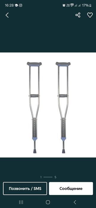 Костыли подмышечные