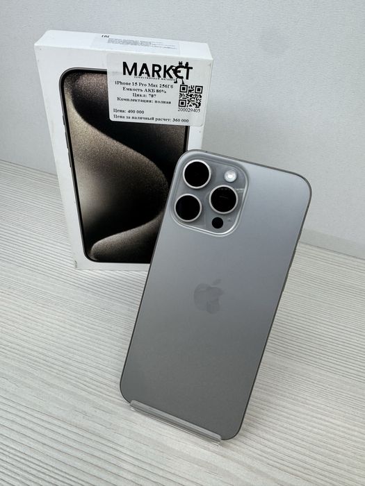 iPhone 15 Pro Max 256 гб | KASPI 0-0-12