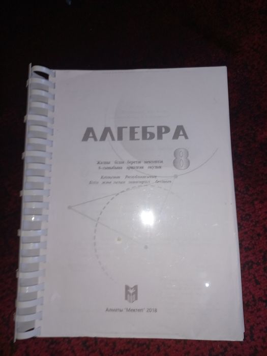 Алгеьра 8класс аг