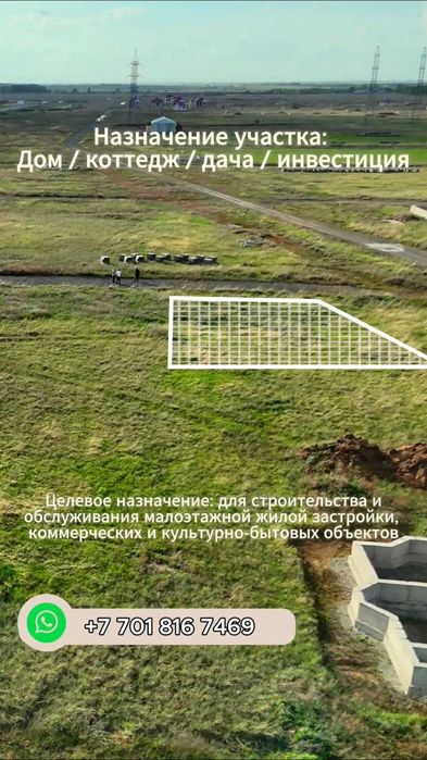 Земельные участки в пригороде Астаны - Аршалы