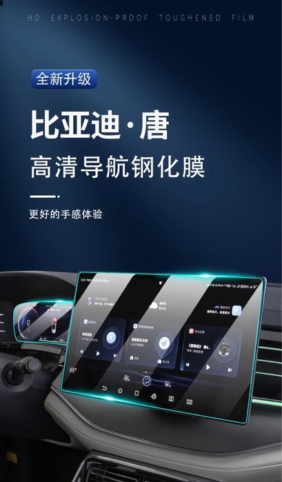 Монитор стекло защита для Byd Song, Han, Tang, Yuan, Chazor