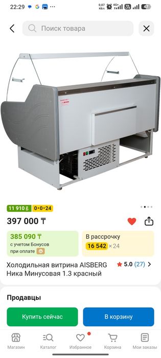 Продам витринный холодильник