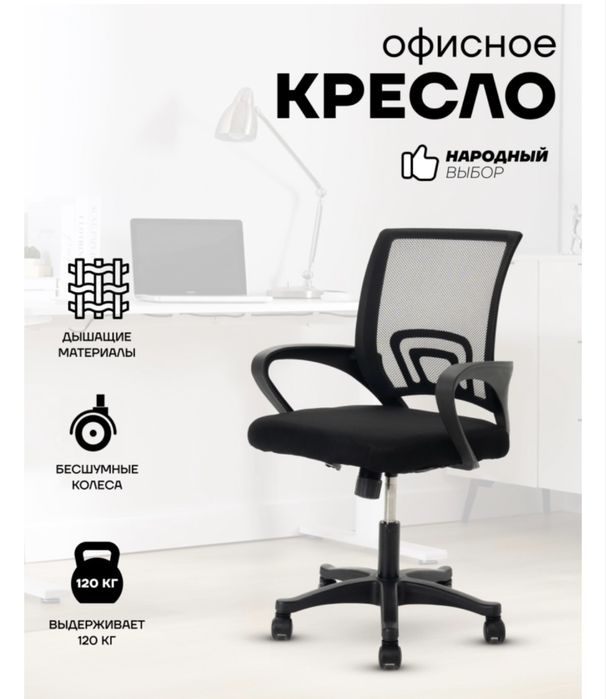 Компьтерное кресло