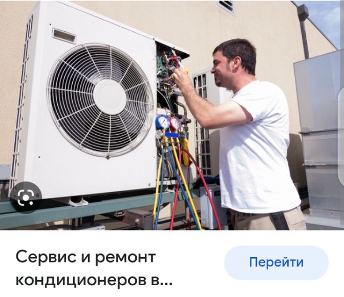 Срочный ремонт кондиционеров