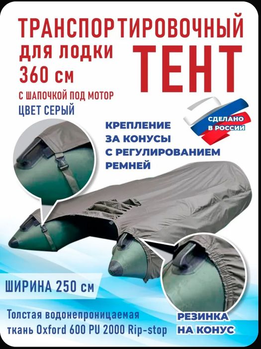 Продам тент для лодки