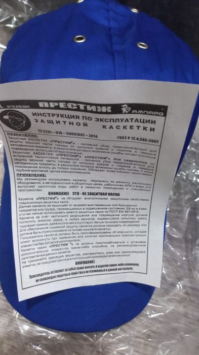 Защитная каскетка