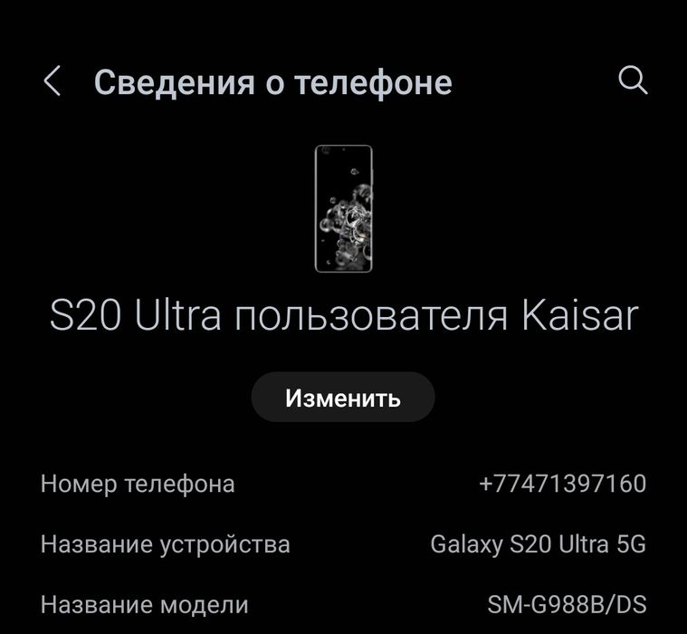 Samsung S20 Ultra